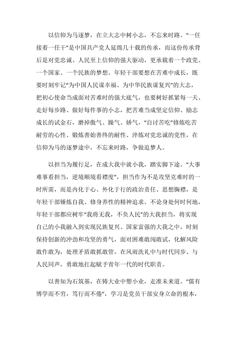 给中国石油大学毕业生回信寄语青年干部学习心得5篇.doc_第2页