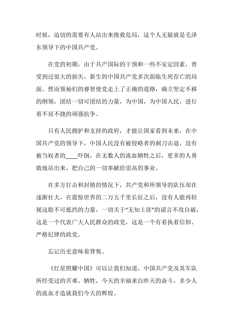 《红星照耀中国》小学生读书笔记5篇大全.doc_第2页