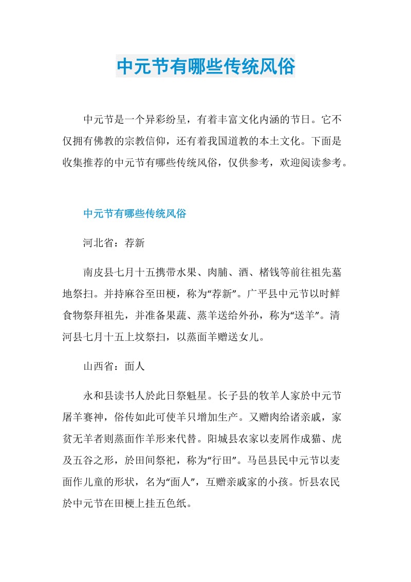 中元节有哪些传统风俗.doc_第1页