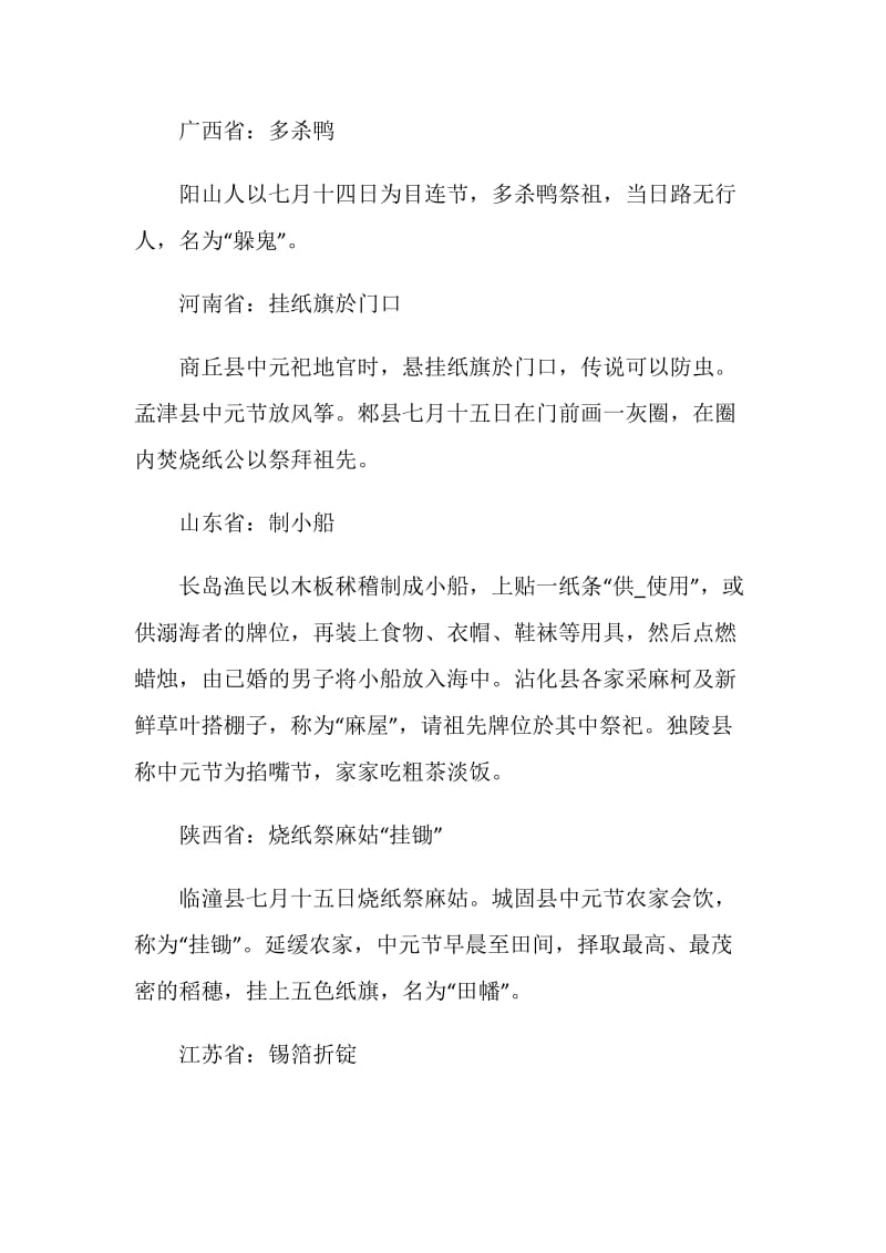 中元节有哪些传统风俗.doc_第2页