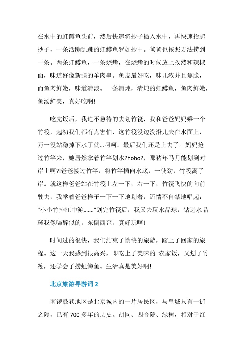 北京旅游导游词5篇大全.doc_第2页