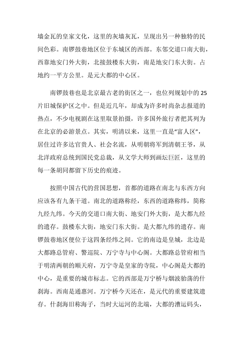北京旅游导游词5篇大全.doc_第3页