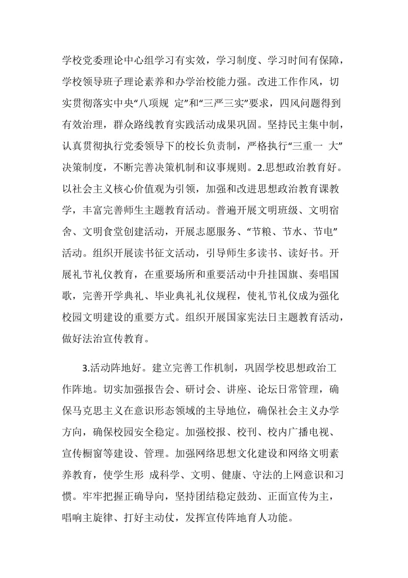 家长对文明校园的建议书锦集.doc_第3页