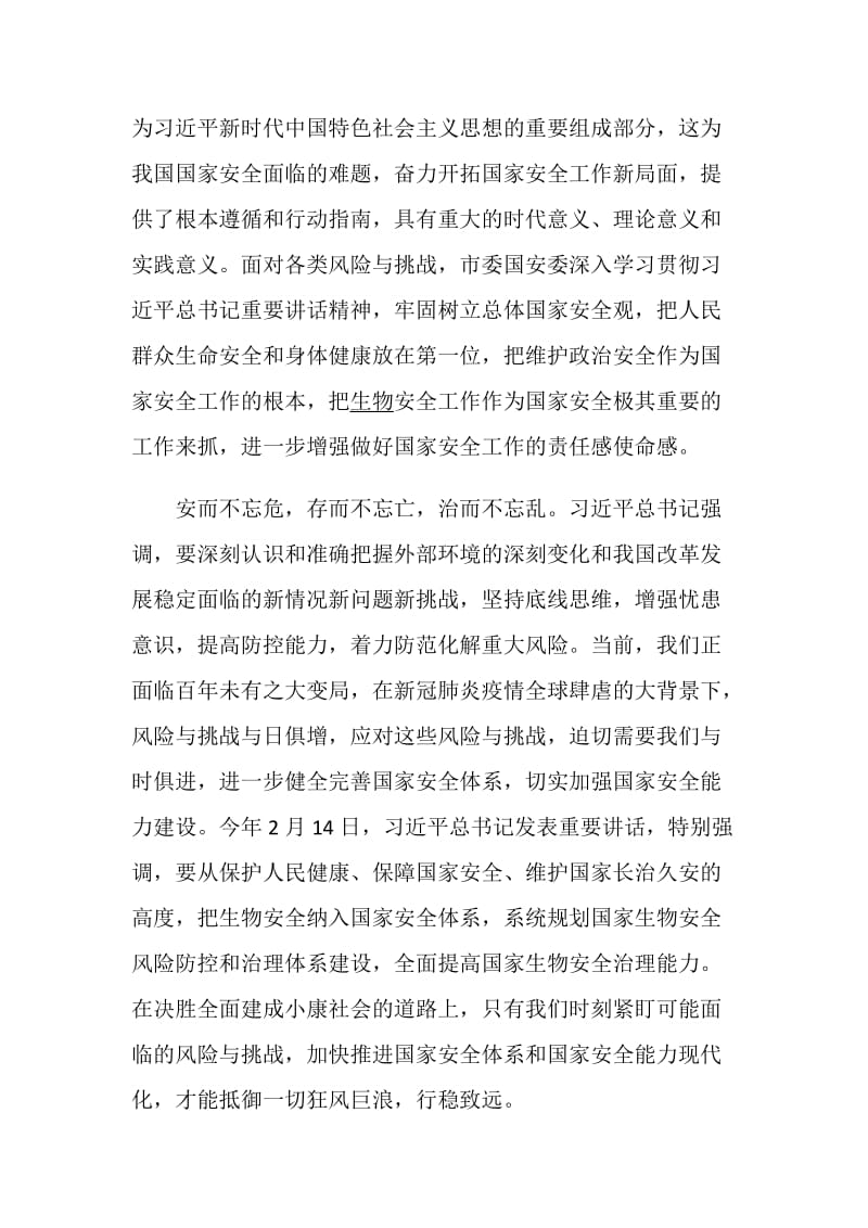 2020年教师决胜全面建成小康社会心得体会精选5篇.doc_第2页