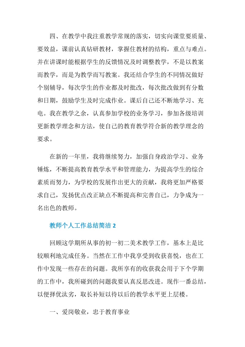 教师个人工作总结简洁范文.doc_第3页