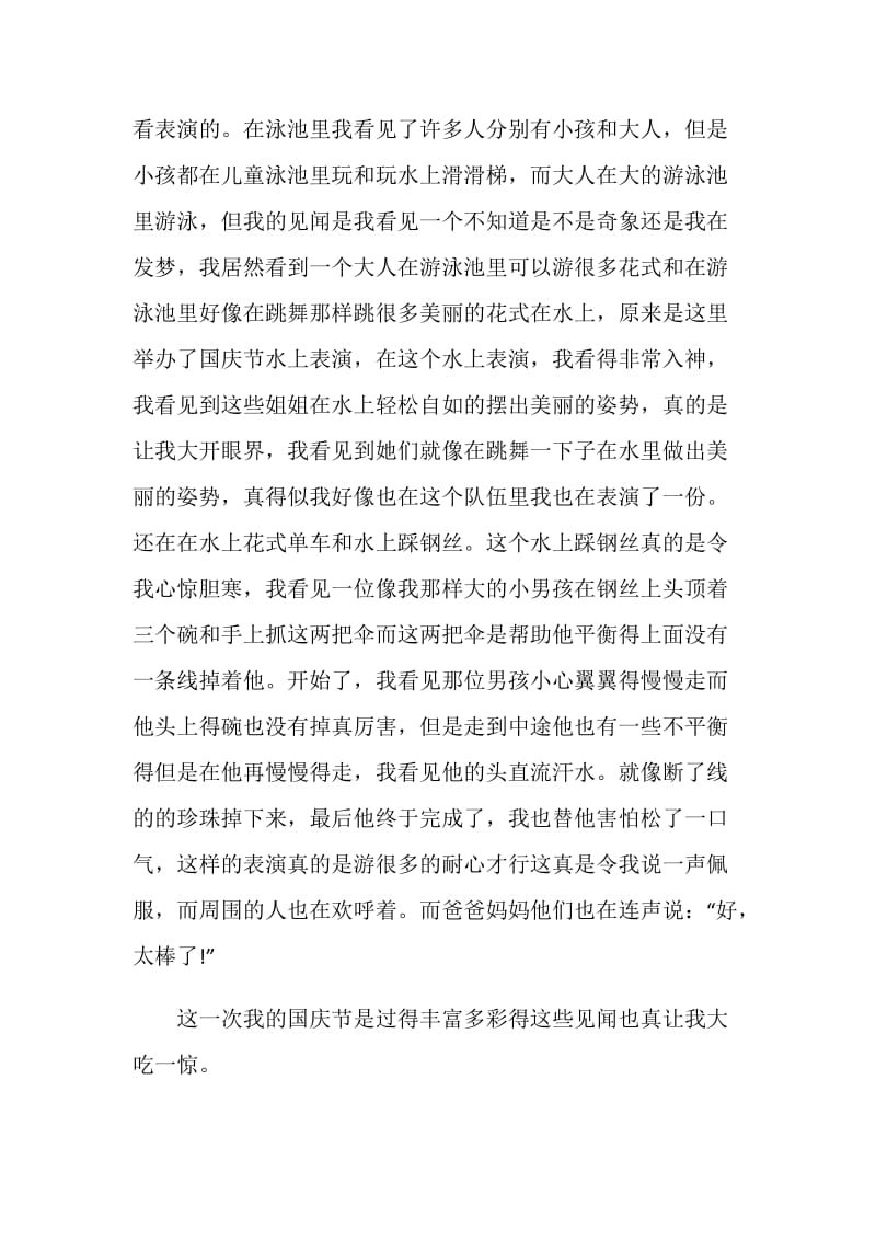 难忘的国庆节作文600字.doc_第3页