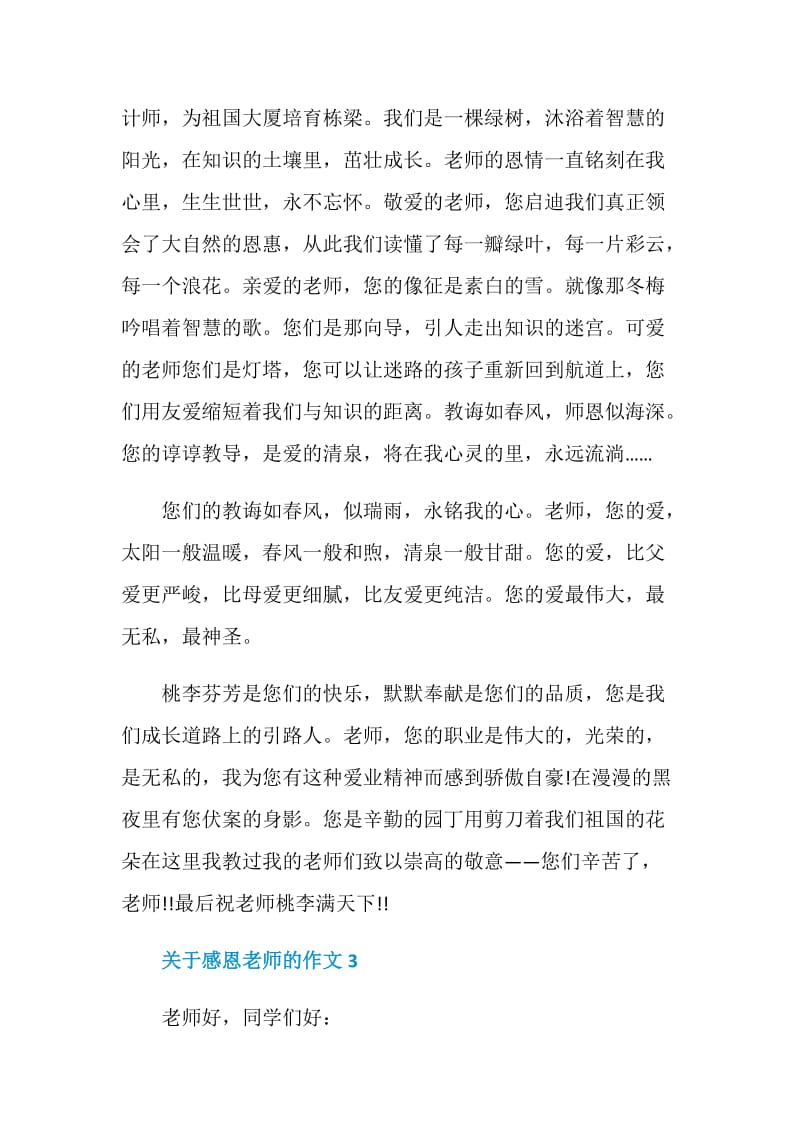 感恩老师的作文七年级精选700字.doc_第3页