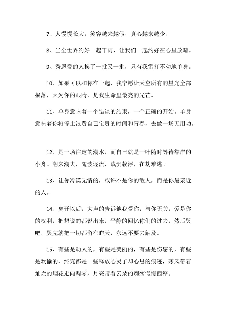 2020年简单的单身的句子大全.doc_第2页