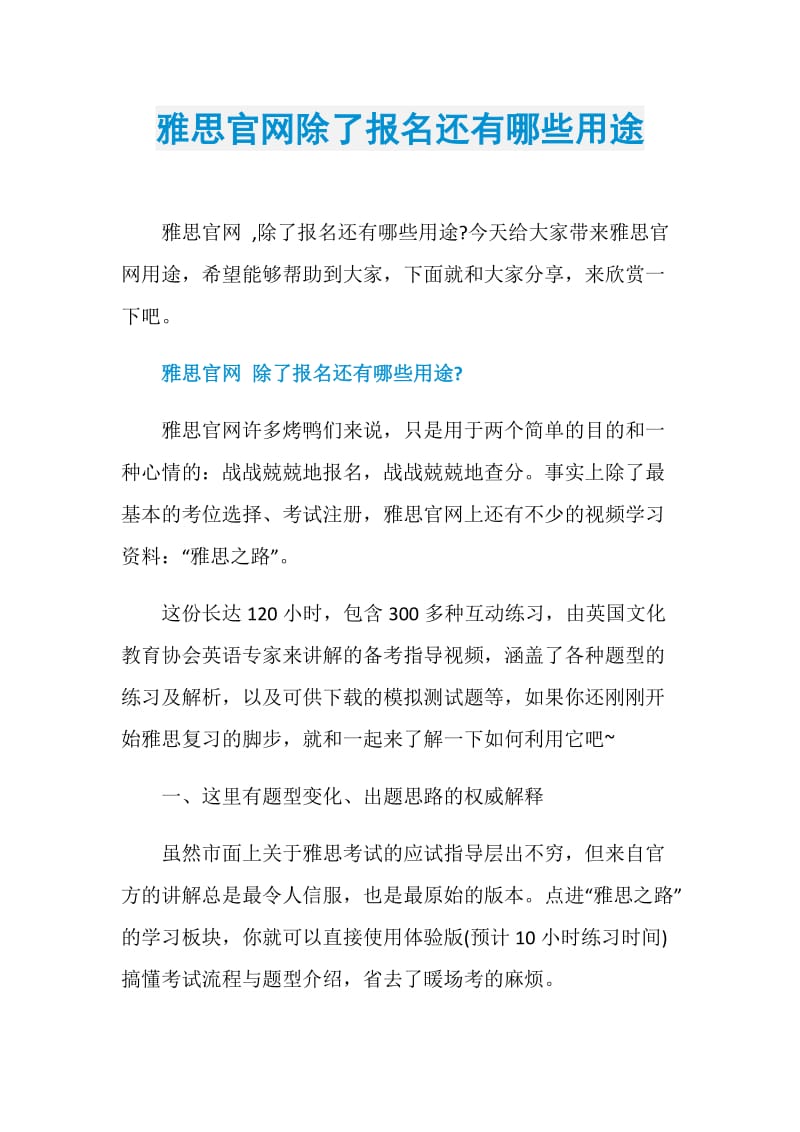 雅思官网除了报名还有哪些用途.doc_第1页