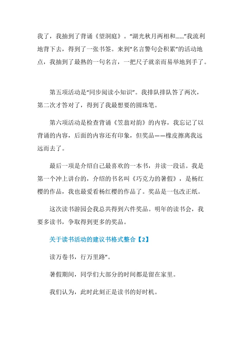 关于读书活动的建议书格式整合.doc_第2页