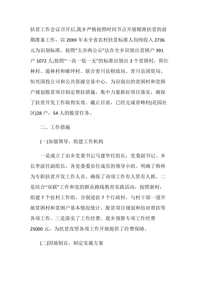 2019扶贫攻坚发言材料.doc_第2页