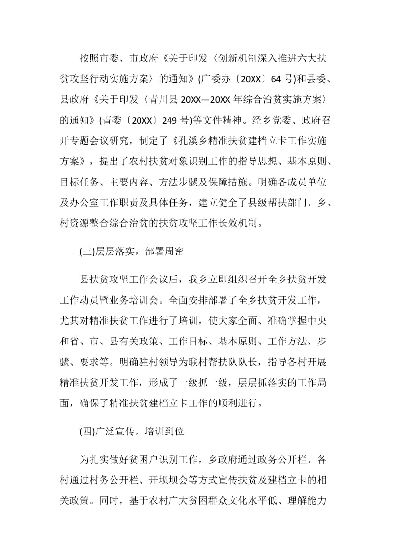 2019扶贫攻坚发言材料.doc_第3页