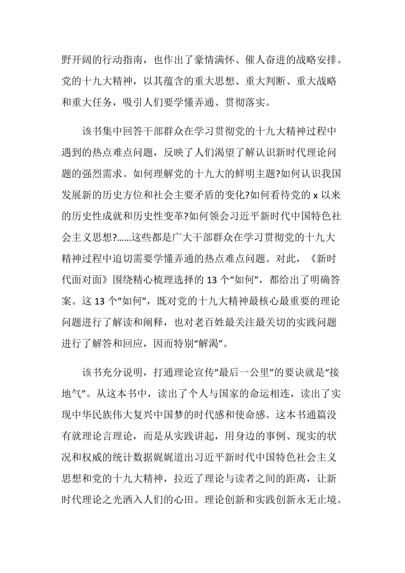 《中国制度面对面》读书心得5篇.doc_第2页