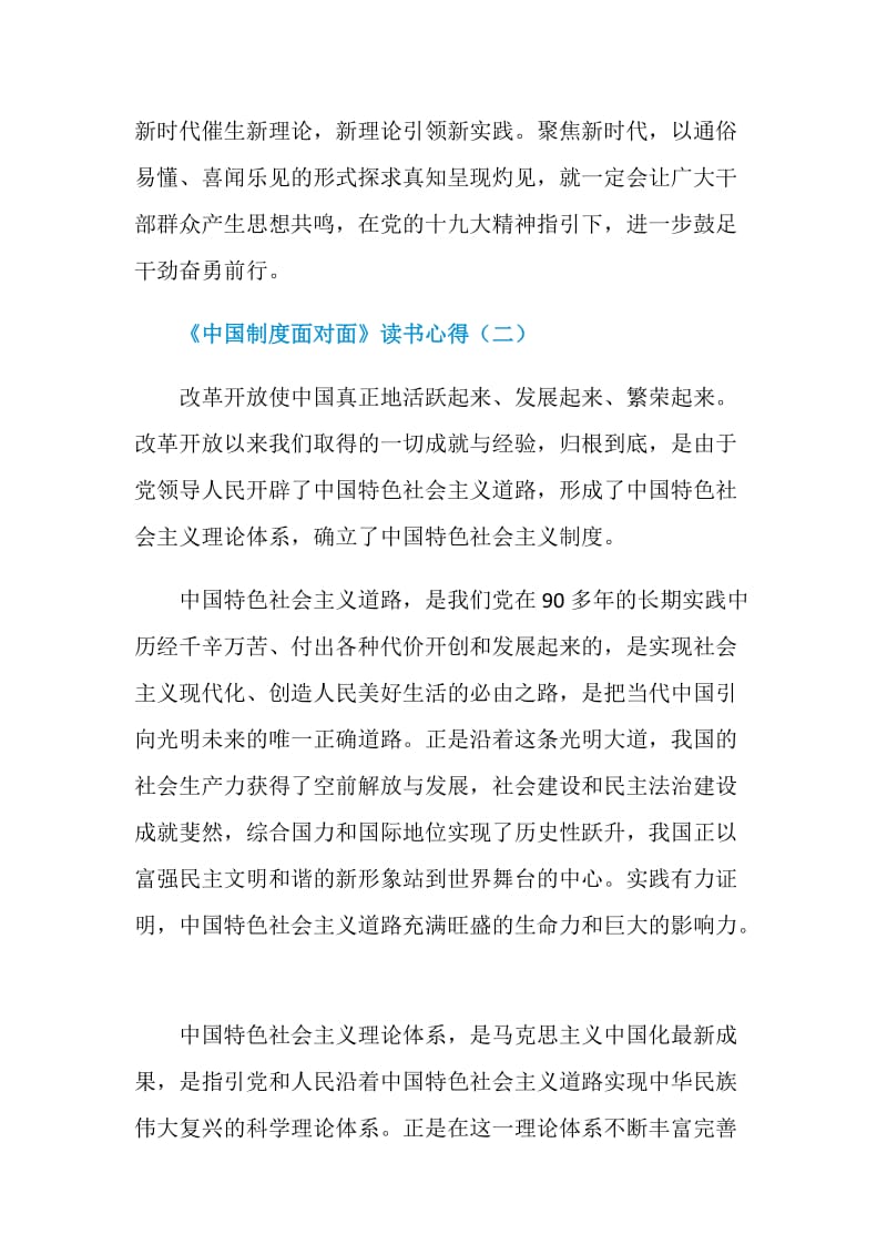 《中国制度面对面》读书心得5篇.doc_第3页