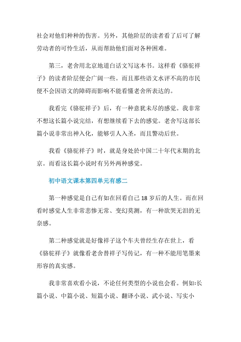 初中语文课本第四单元有感五篇.doc_第2页
