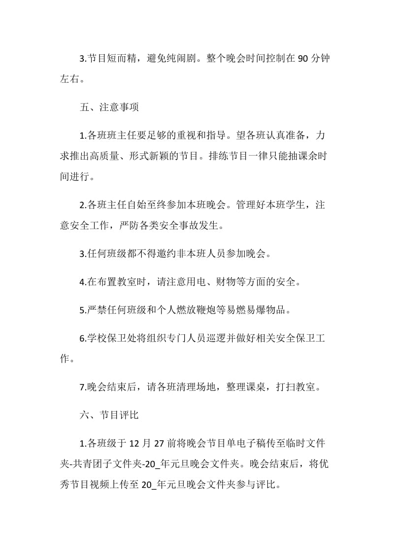 校园元旦活动策划案汇总.doc_第2页