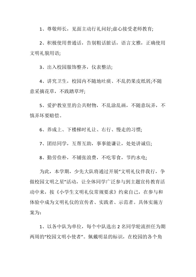 有关对教室的建议书精彩作文素材大全.doc_第2页