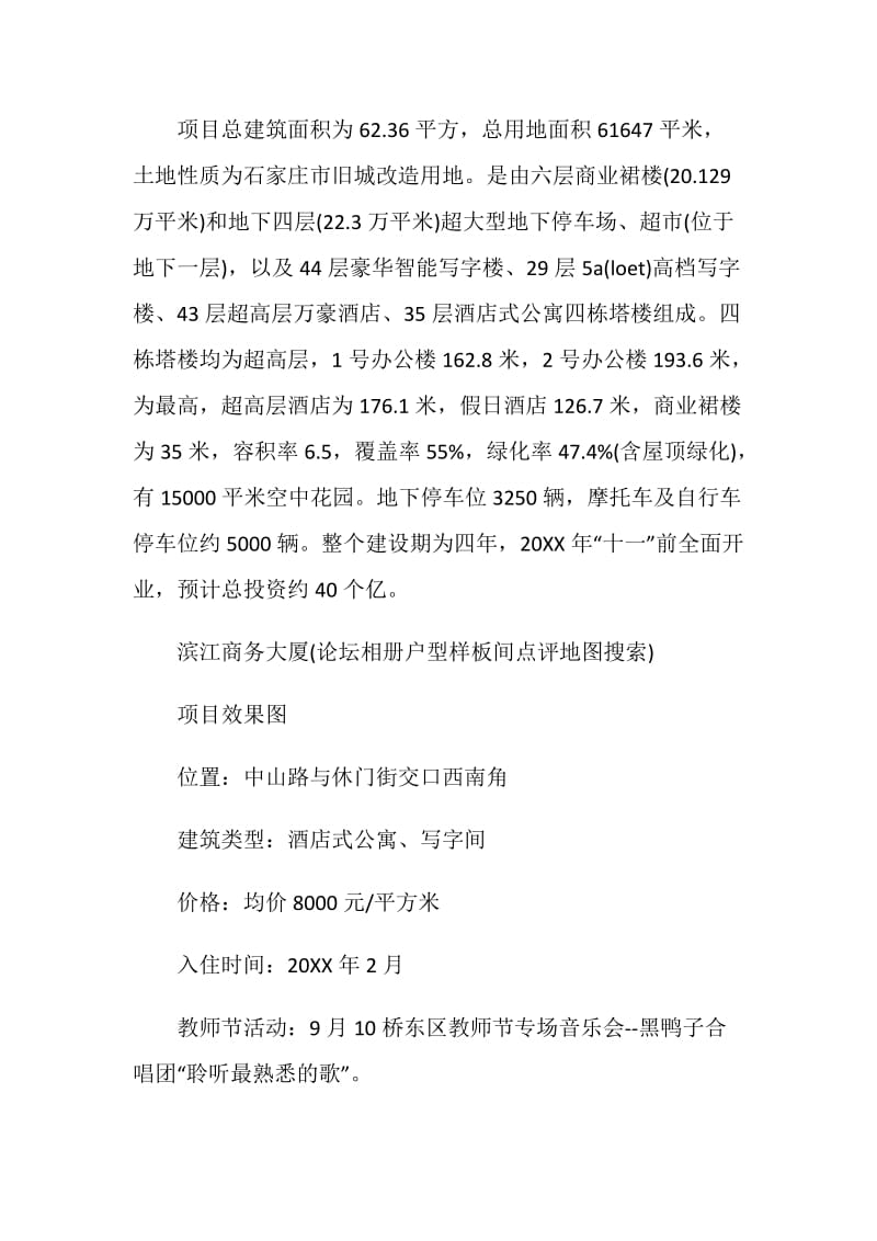 教师节主题活动方案精选大全.doc_第3页