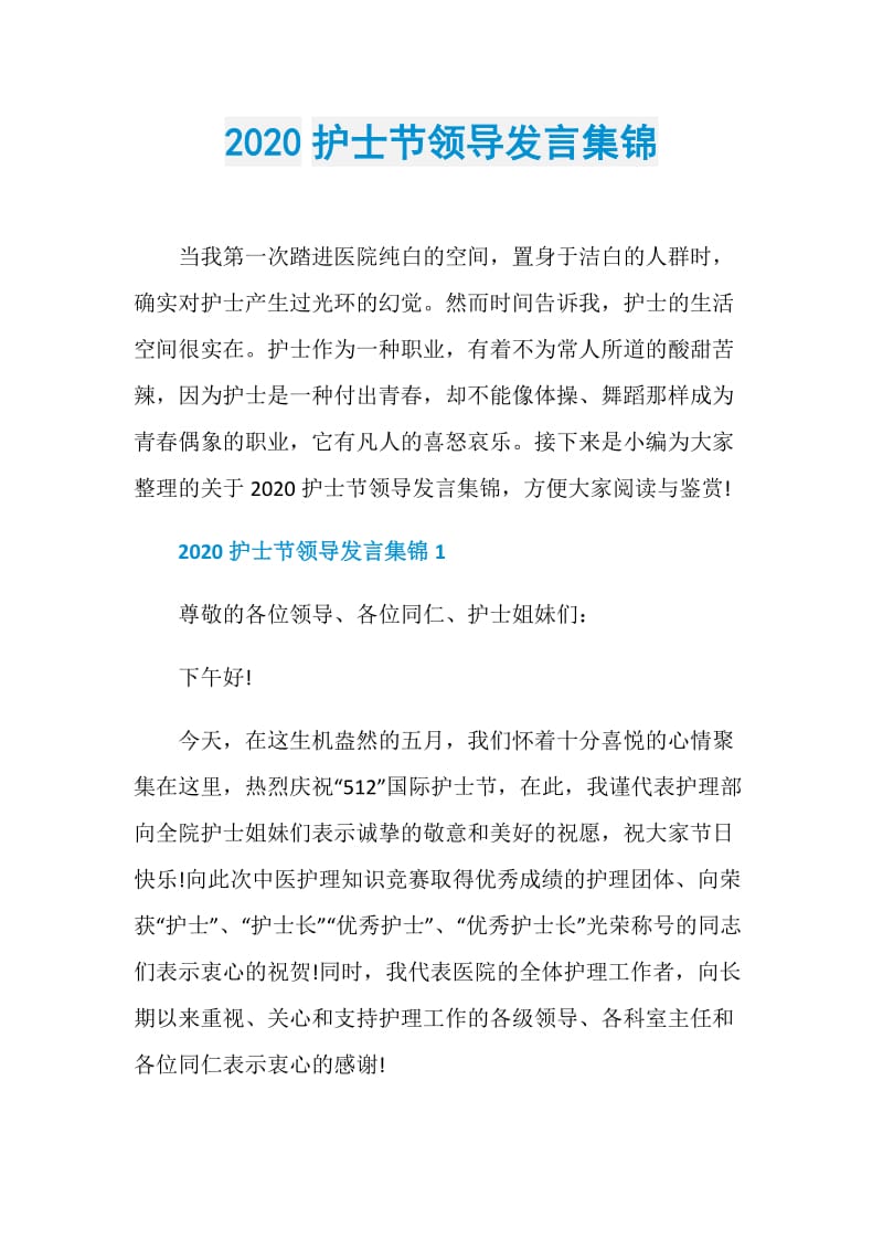 2020护士节领导发言集锦.doc_第1页