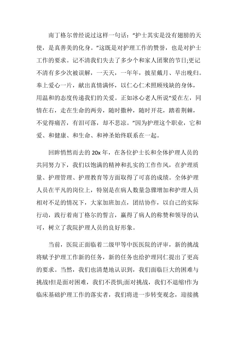 2020护士节领导发言集锦.doc_第2页