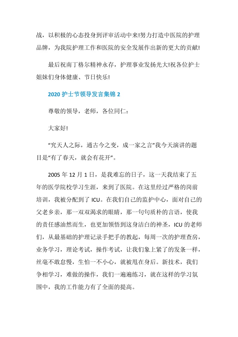 2020护士节领导发言集锦.doc_第3页