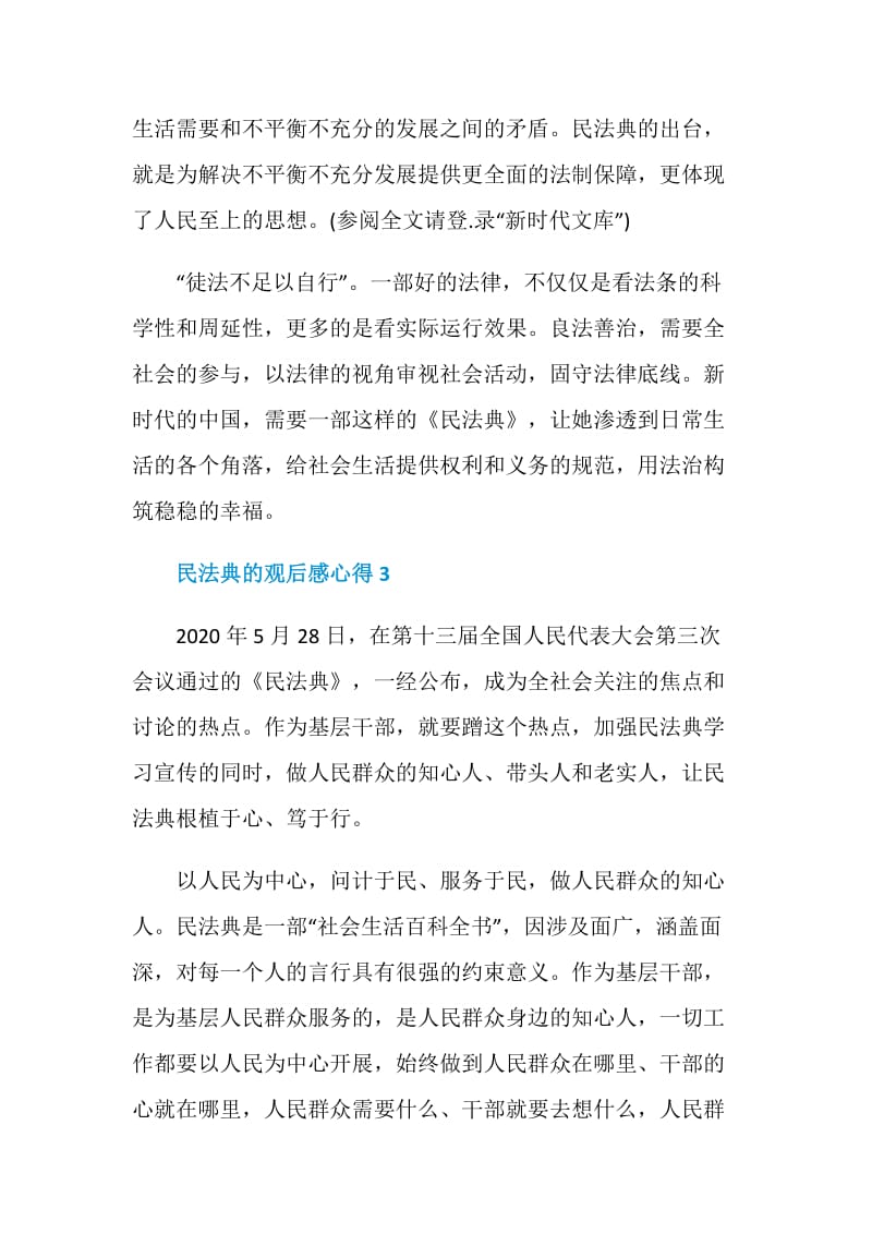 关于民法典的观后感心得范文五篇.doc_第3页