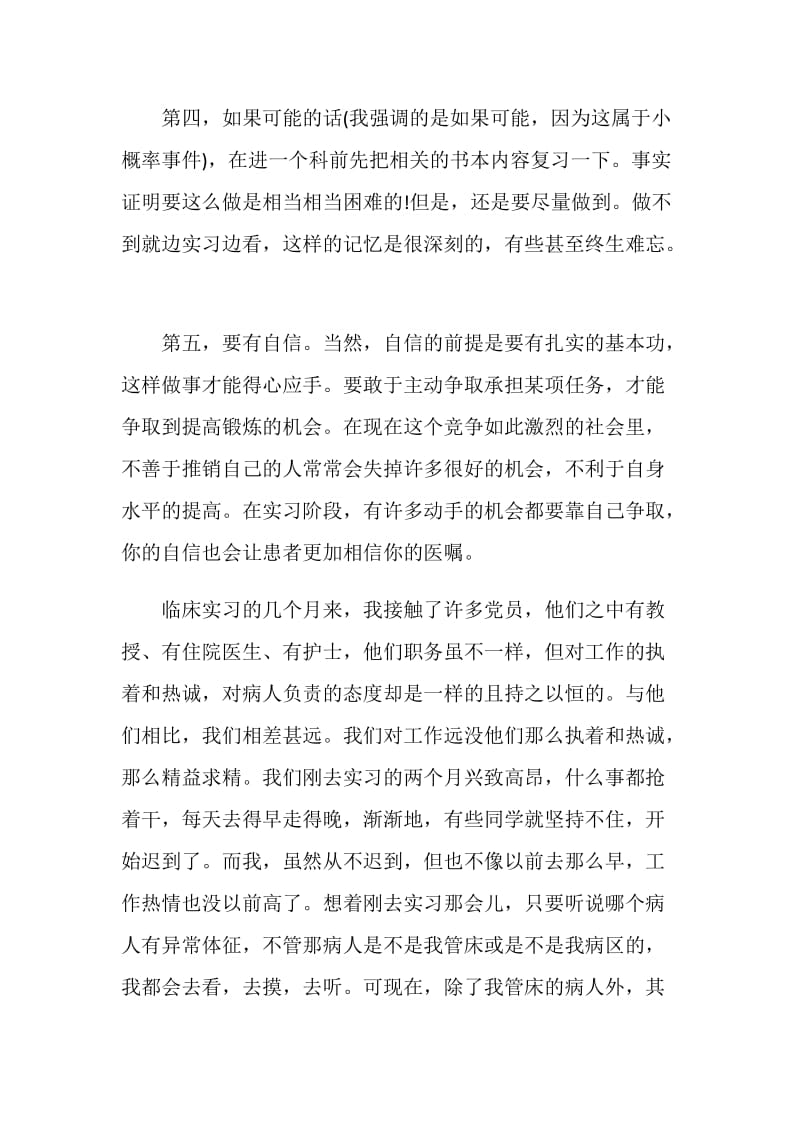 医学生见习报告范文.doc_第3页