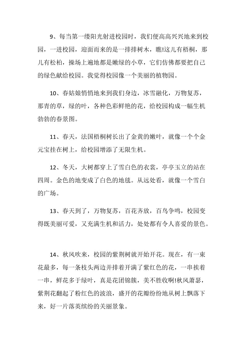 伤感的学生毕业赠言大全合集.doc_第3页