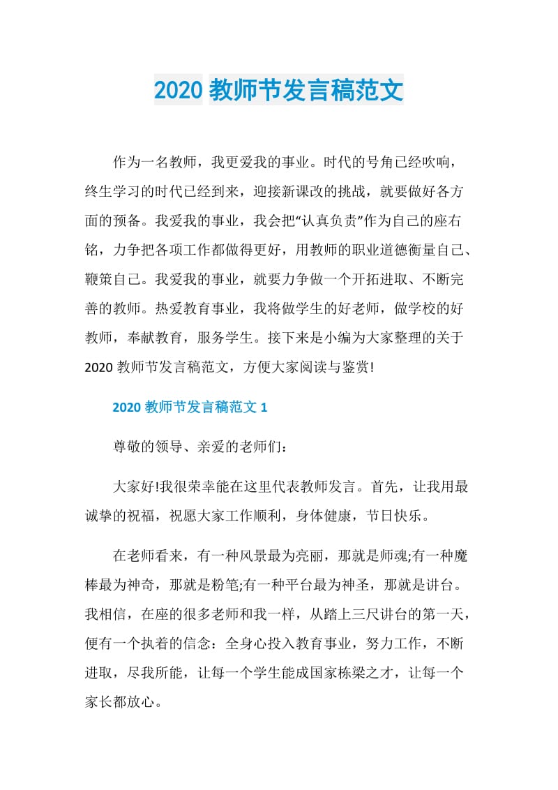 2020教师节发言稿范文.doc_第1页