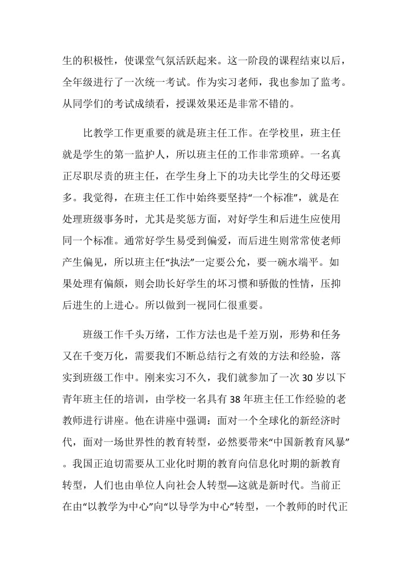 教育实习总结报告精选范文.doc_第3页