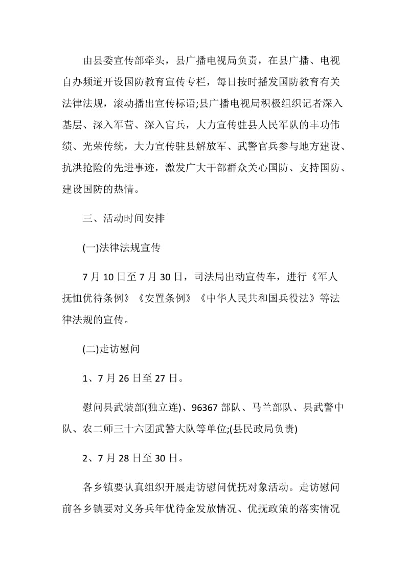 关于八一建军节活动方案大纲.doc_第3页