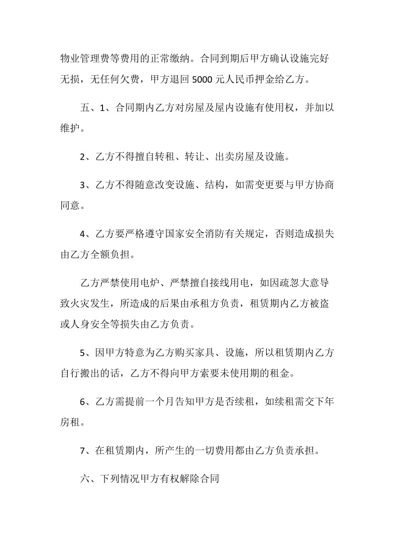 简单租房合同模板合集大全.doc_第2页