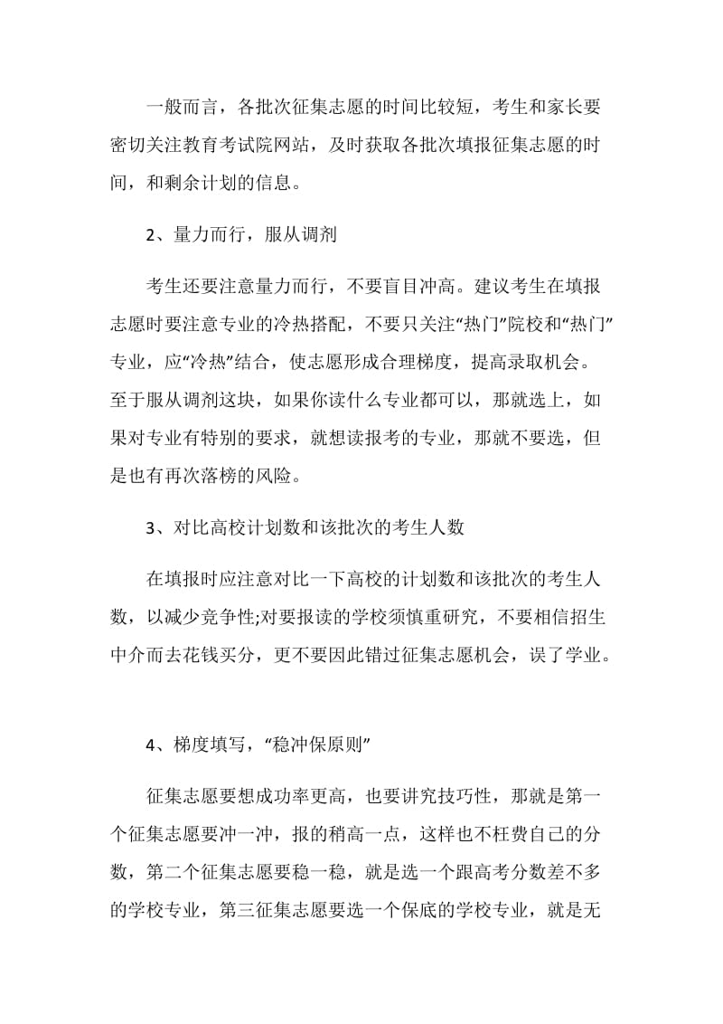 征集志愿是什么意思.doc_第2页