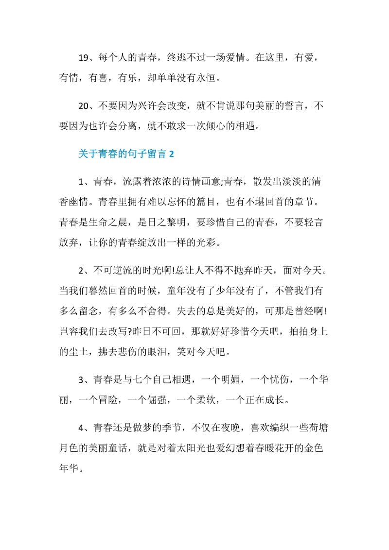 关于青春的句子留言大全.doc_第3页