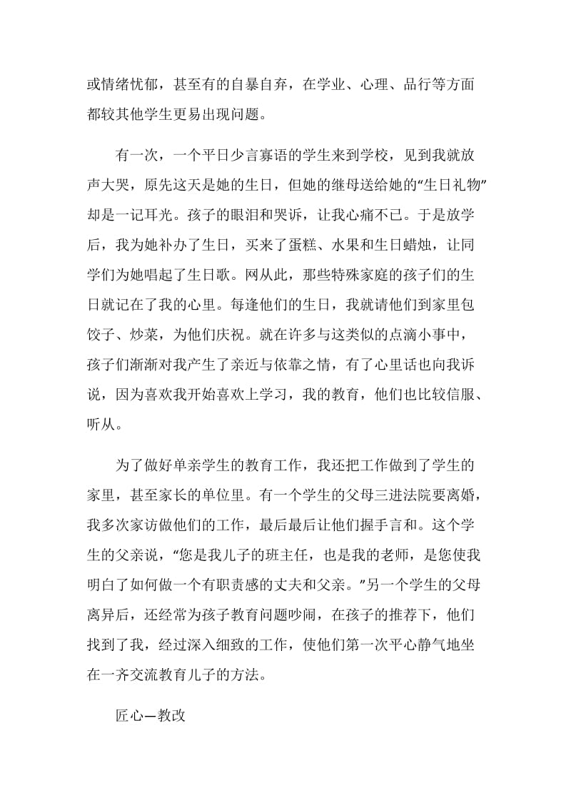 教师小学英语期末个人总结.doc_第2页