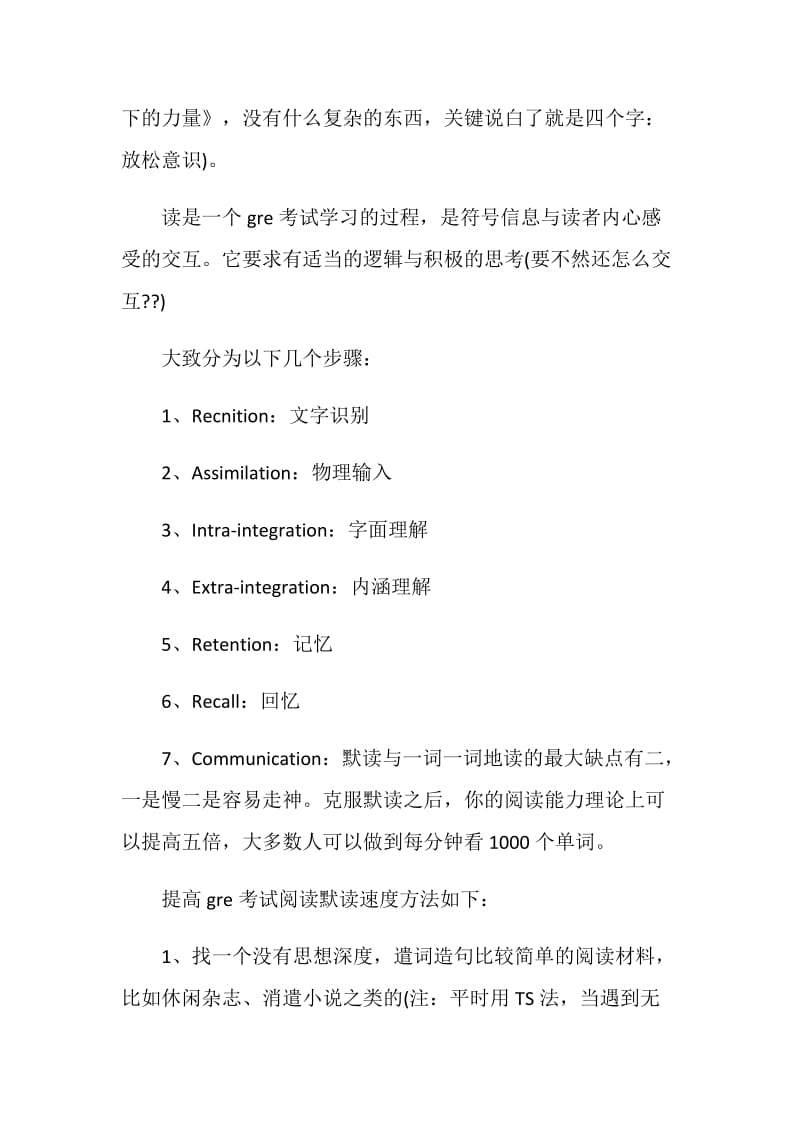 2020gre考试阅读速度如何提升.doc_第2页