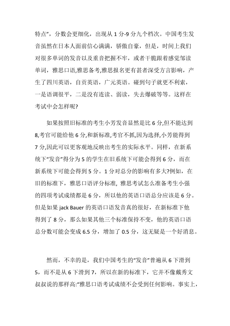 2020雅思考试口语是如何评分的.doc_第2页