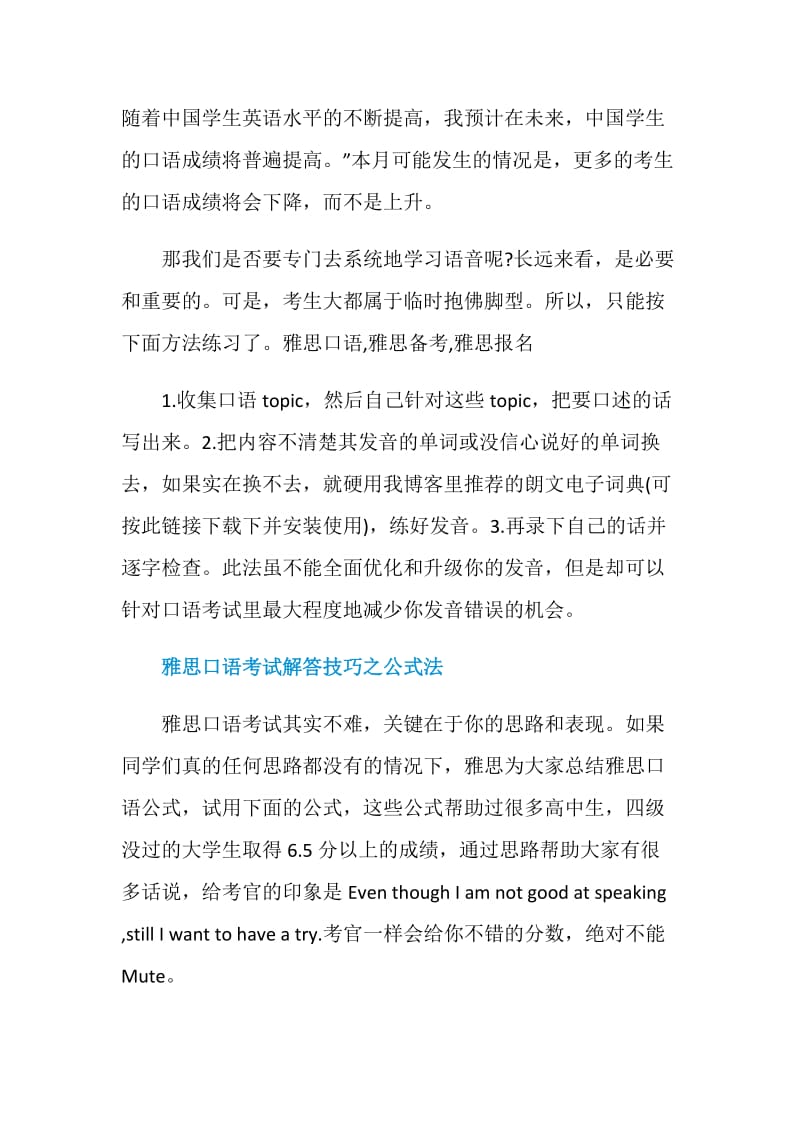 2020雅思考试口语是如何评分的.doc_第3页