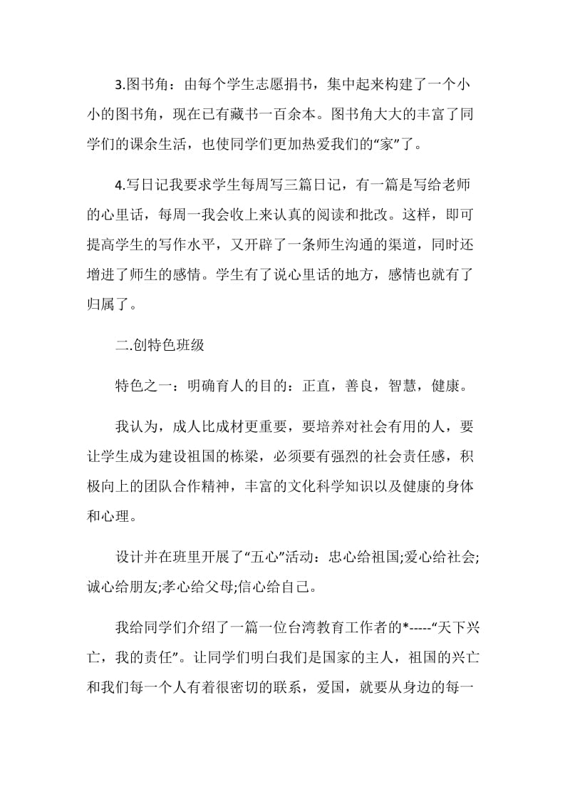 教师工作小学一年级期末总结.doc_第3页