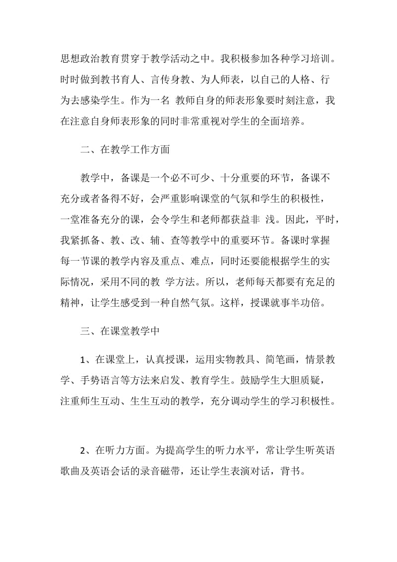 小学教师英语教学经验总结.doc_第2页