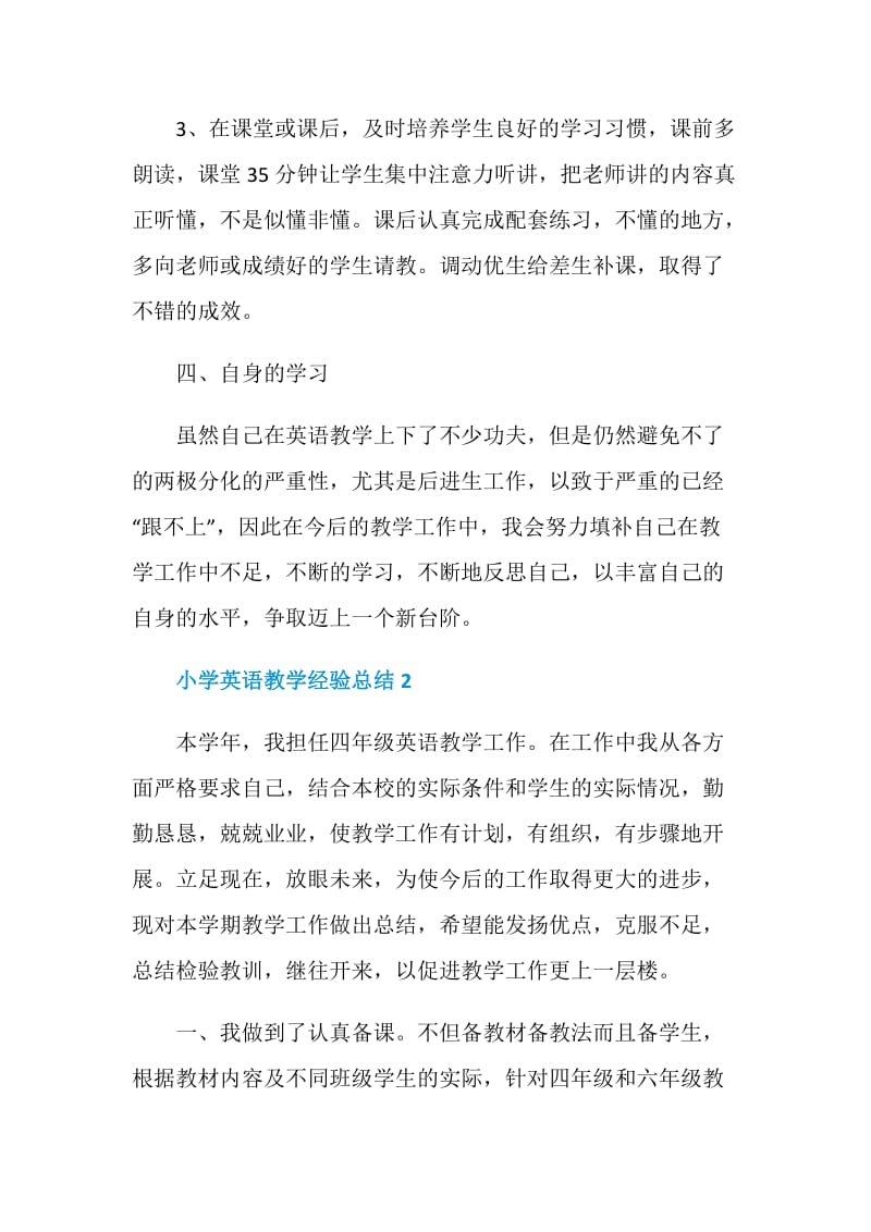 小学教师英语教学经验总结.doc_第3页