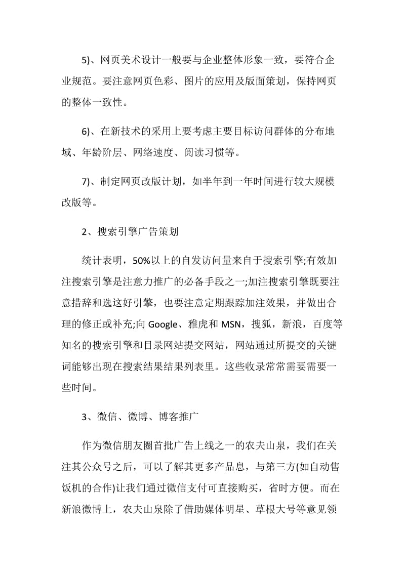 公司促销创意策划方案集锦.doc_第2页