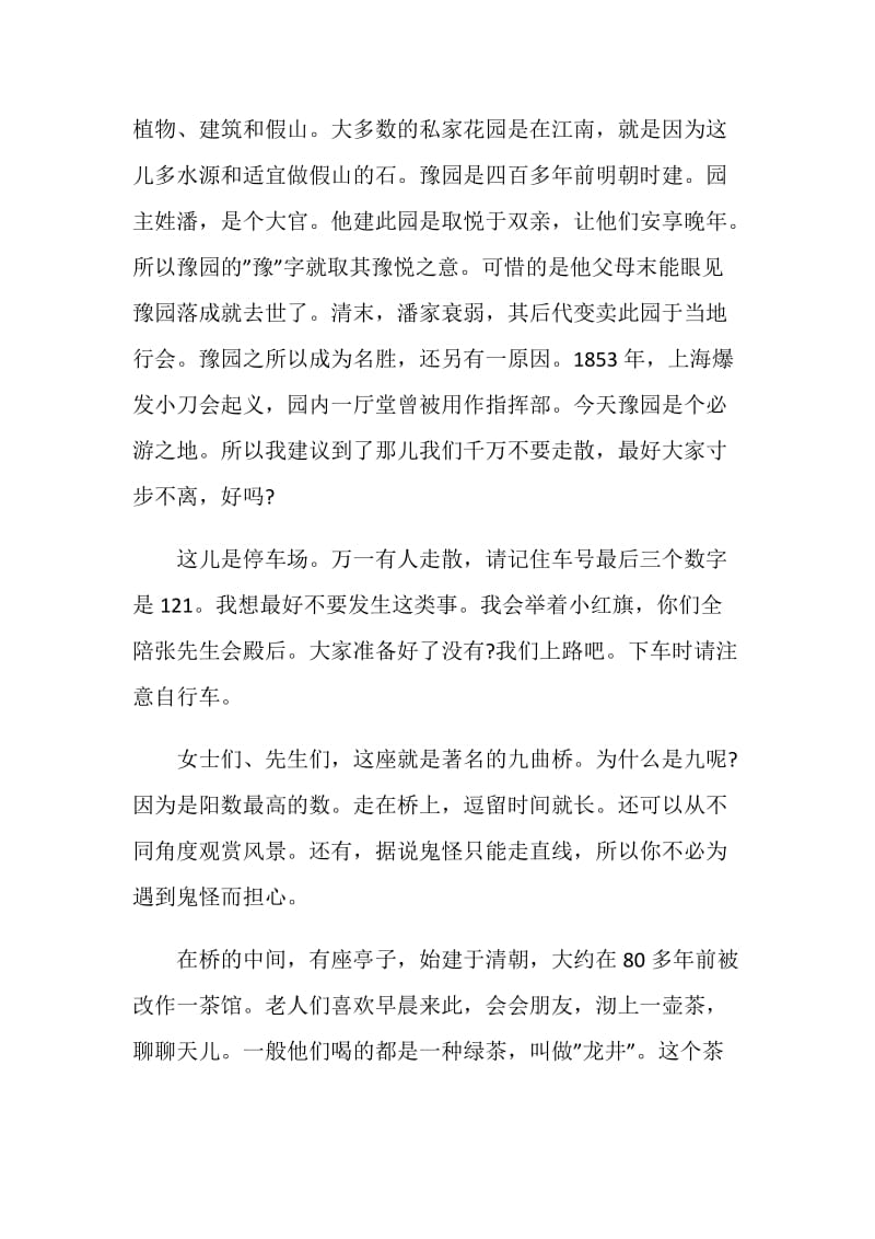 2020年经典上海导游词合集.doc_第2页