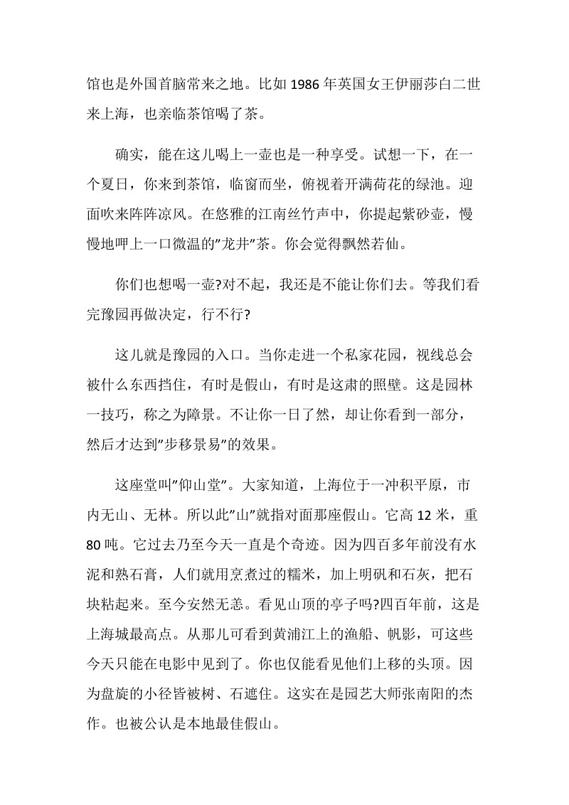 2020年经典上海导游词合集.doc_第3页