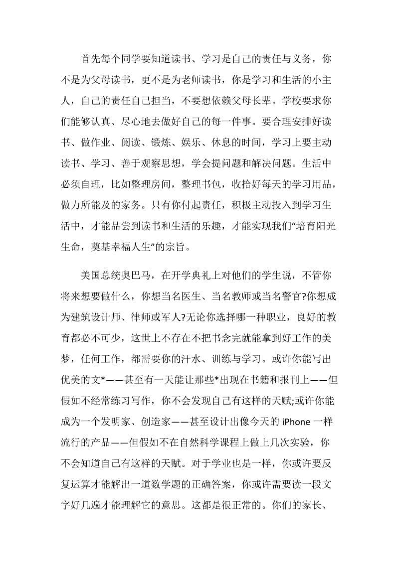 秋季开学典礼校长发言稿2020经典多篇.doc_第3页