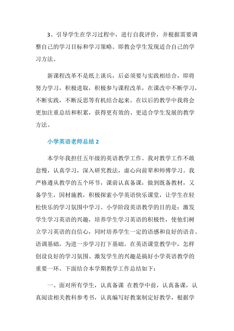 小学最新英语老师总结.doc_第3页