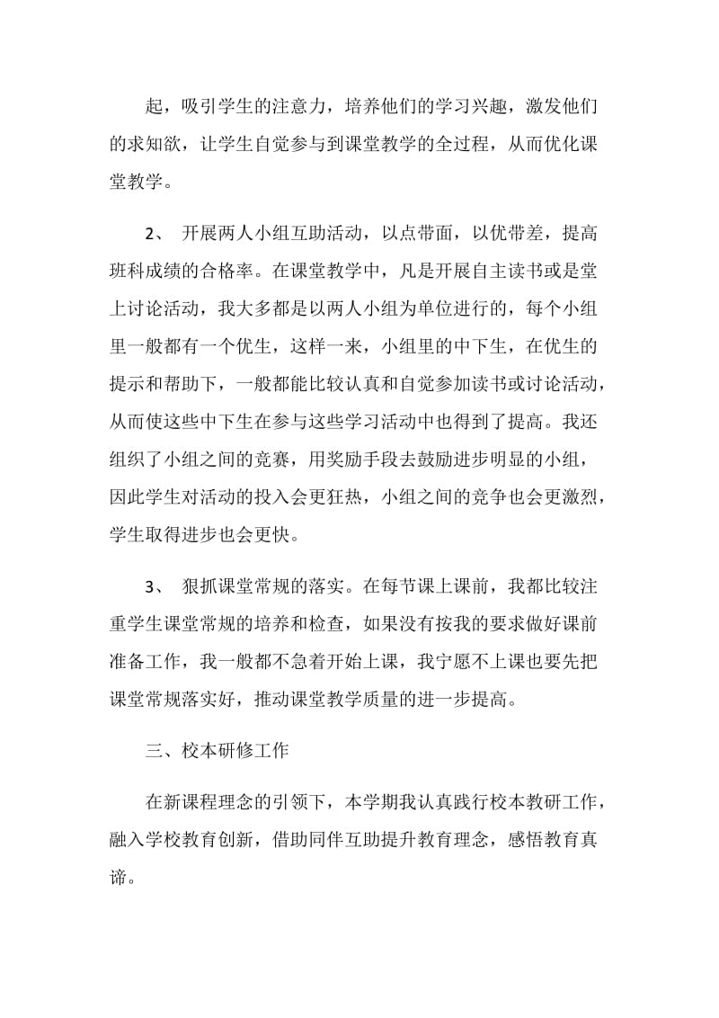 小学英语教师个人教育教学经验总结.doc_第3页