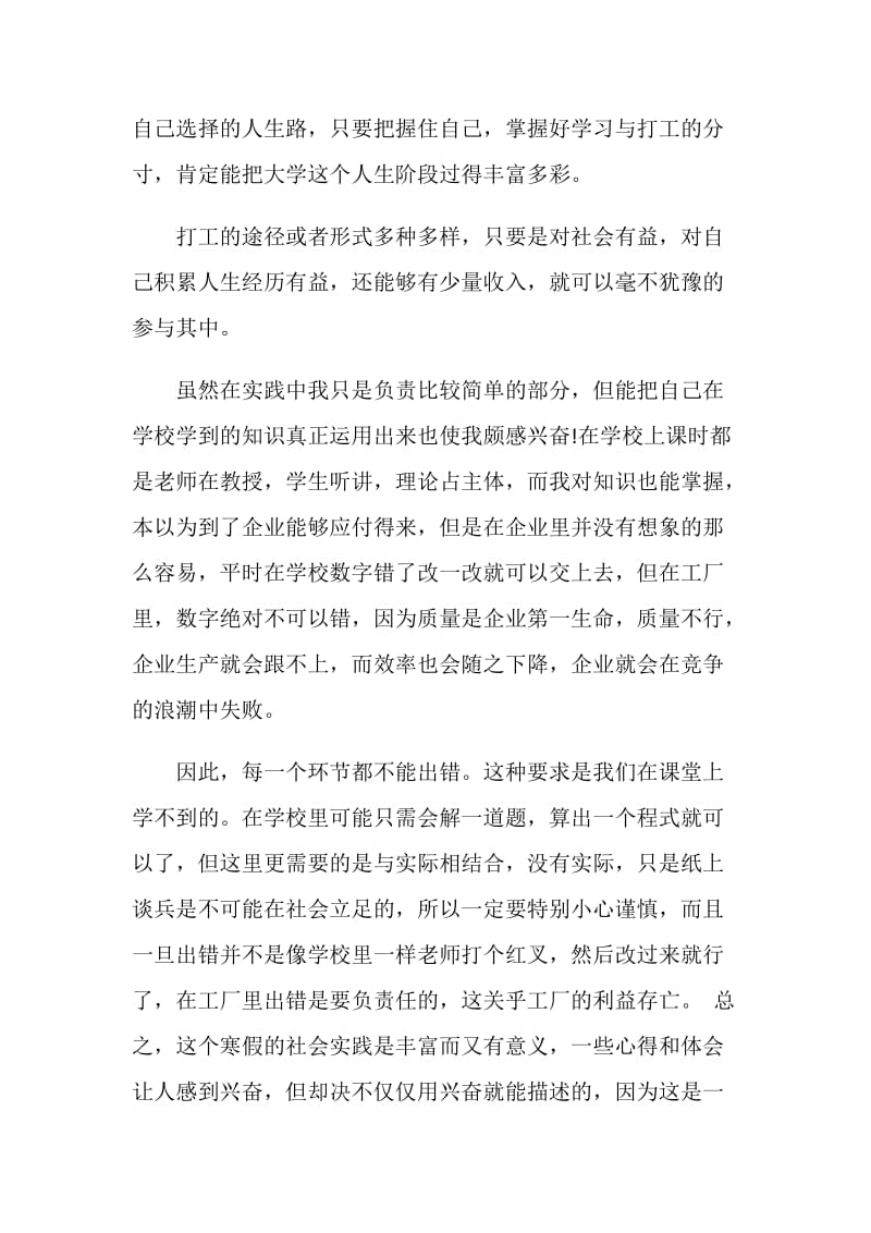 个人实习工作总结优秀范文2020.doc_第3页