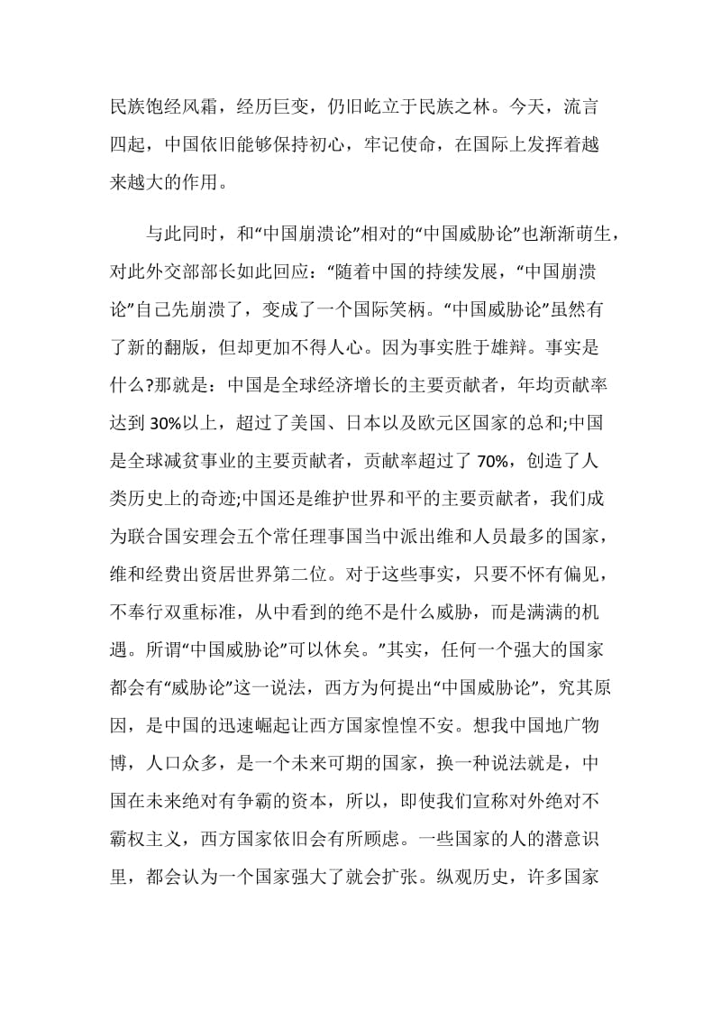 中国制度面对面全文心得体会读后感精选5篇.doc_第2页