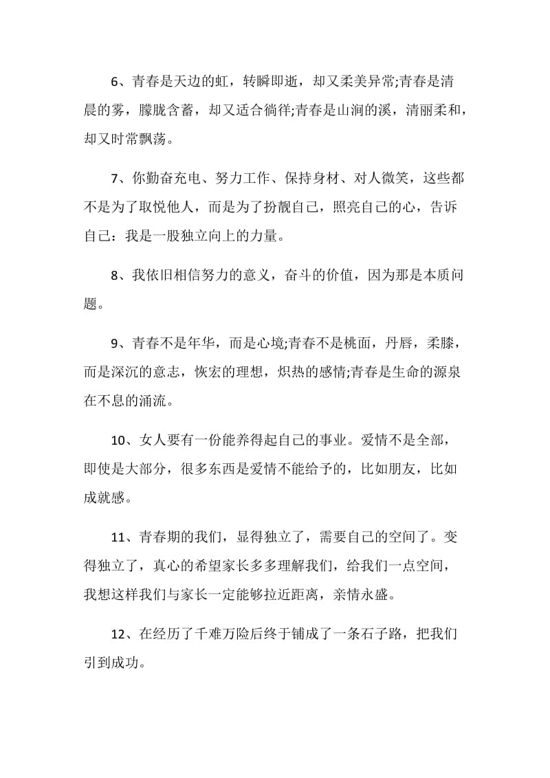 文艺青春的句子留言大全.doc_第2页